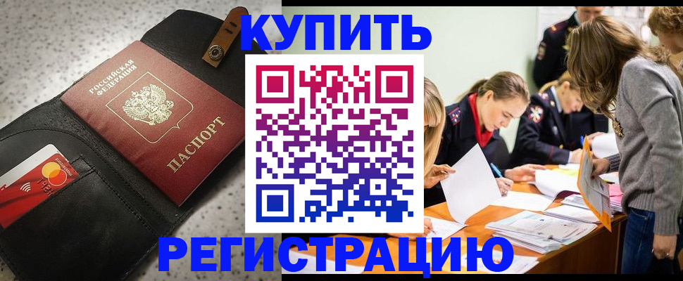 прописка паспорт в Заозёрске