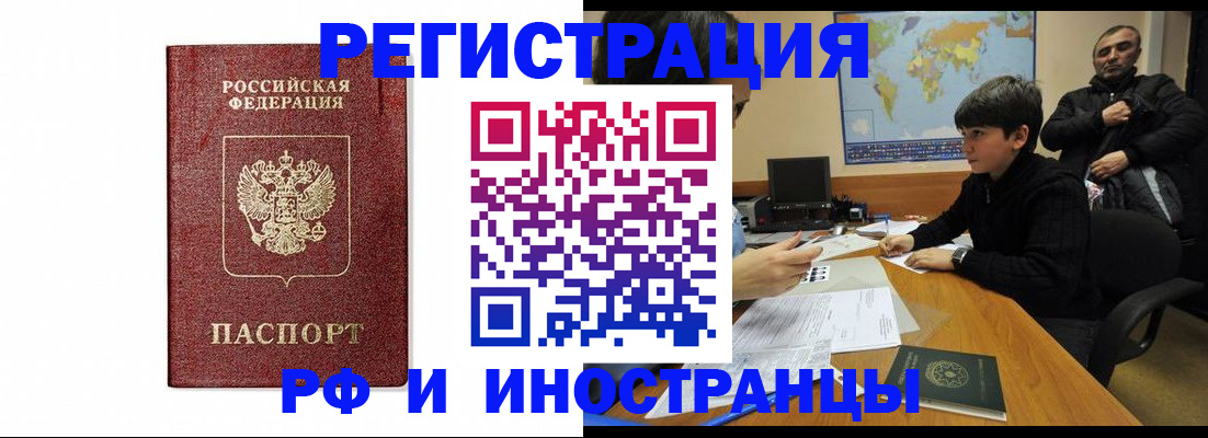 прописка для работы в Заозёрске